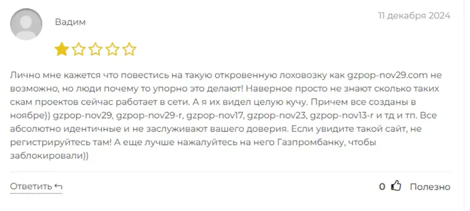 Гзпоп Нов22