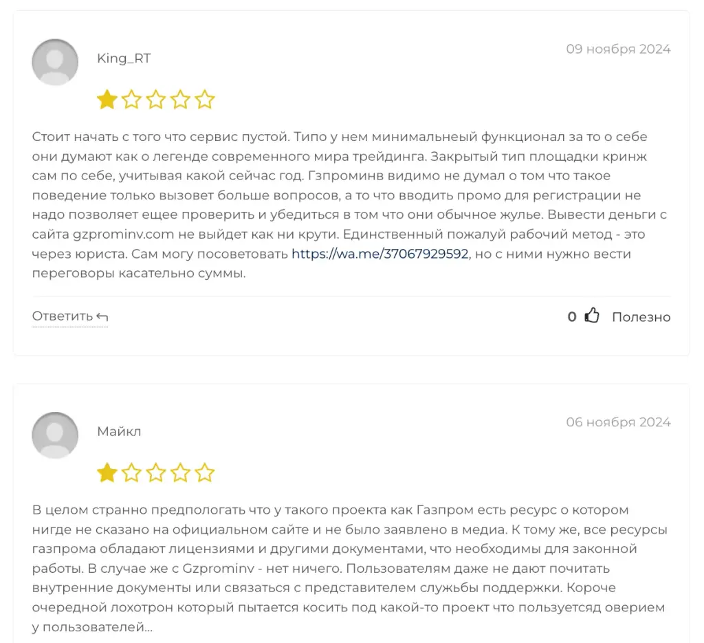 gzprominv com отзывы