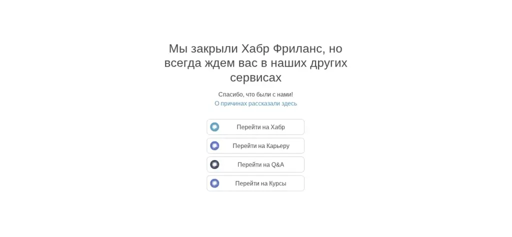 хабр рынок фриланса