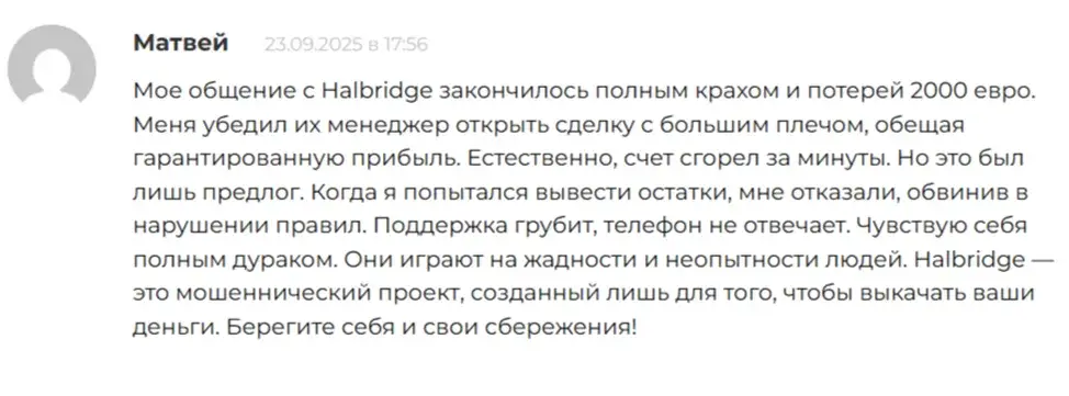 halbridge биржа