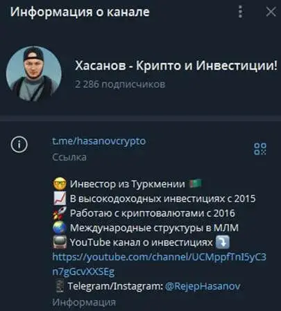 Хасанов Крипто и Инвестиции Хасанов Крипто и Инвестиции