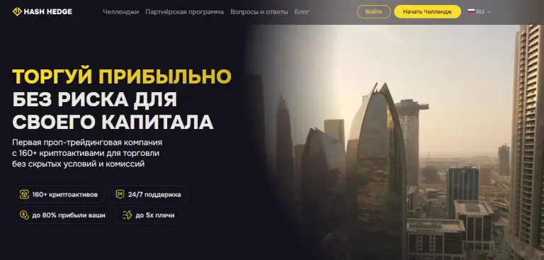 hash hedge отзывы