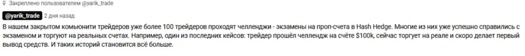 hash hedge проп компания отзывы