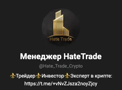 менеджер hatetrade
