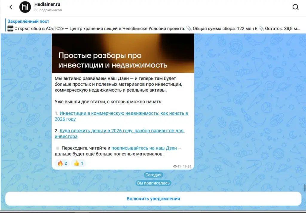 хедлайнер инвестиции хедлайнер инвестиции