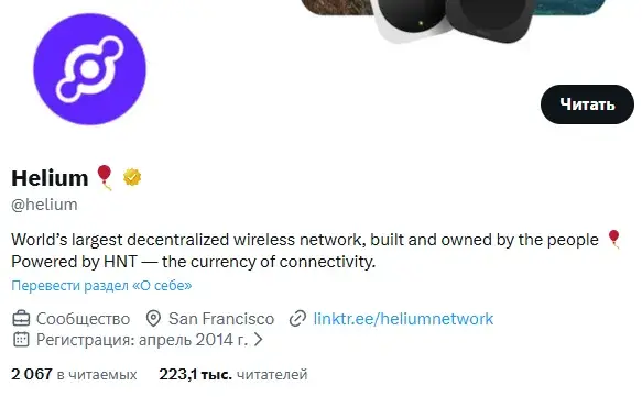 helium крипта