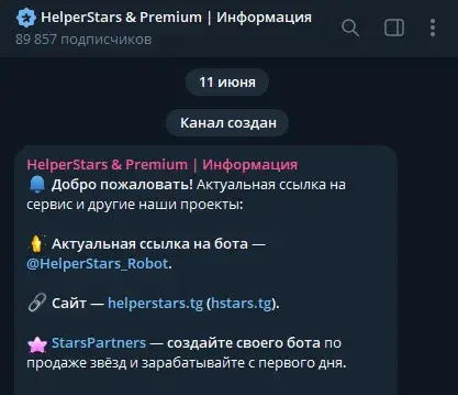 хелпер старс