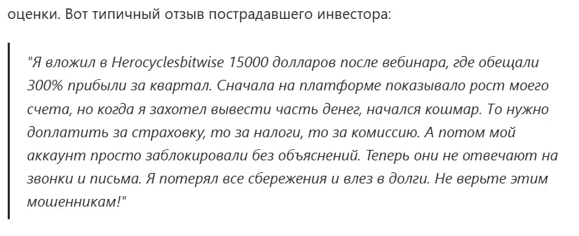 herocyclesbitwise com отзывы