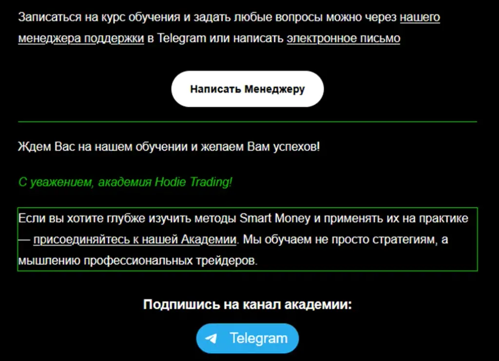 hodie trading academy отзывы