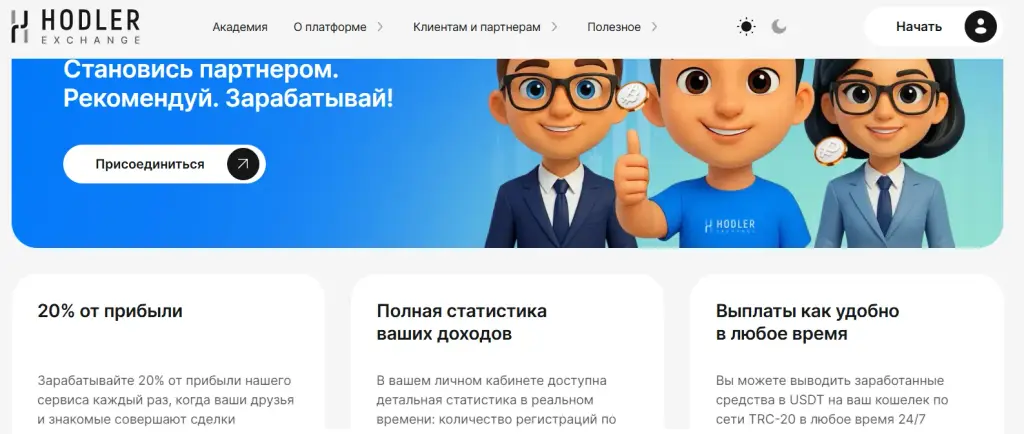 hodlerexchange биржа