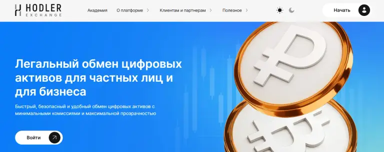 hodlerexchange io отзывы