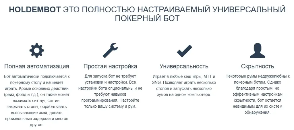 holdem bot отзывы