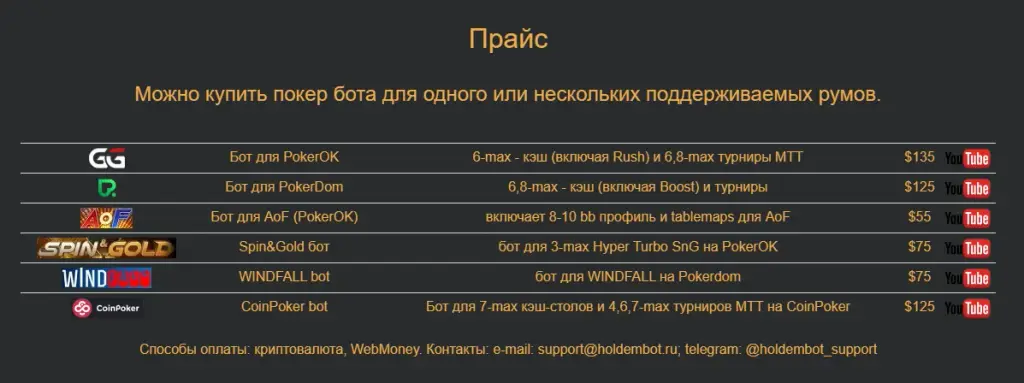 холдем бот