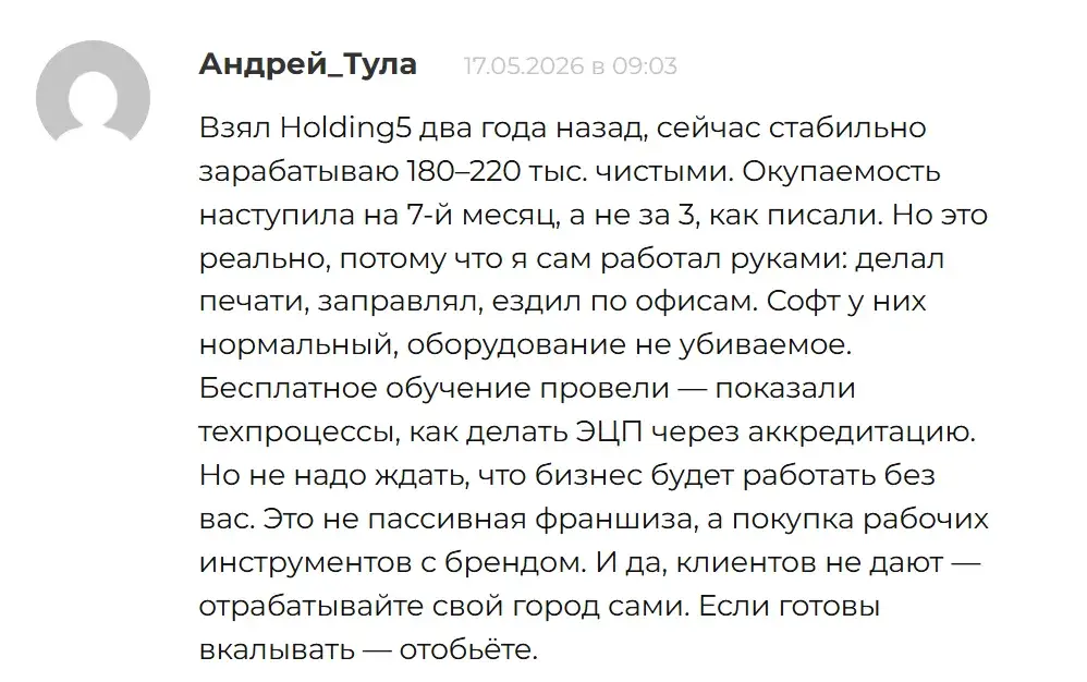 Holding5 Ru