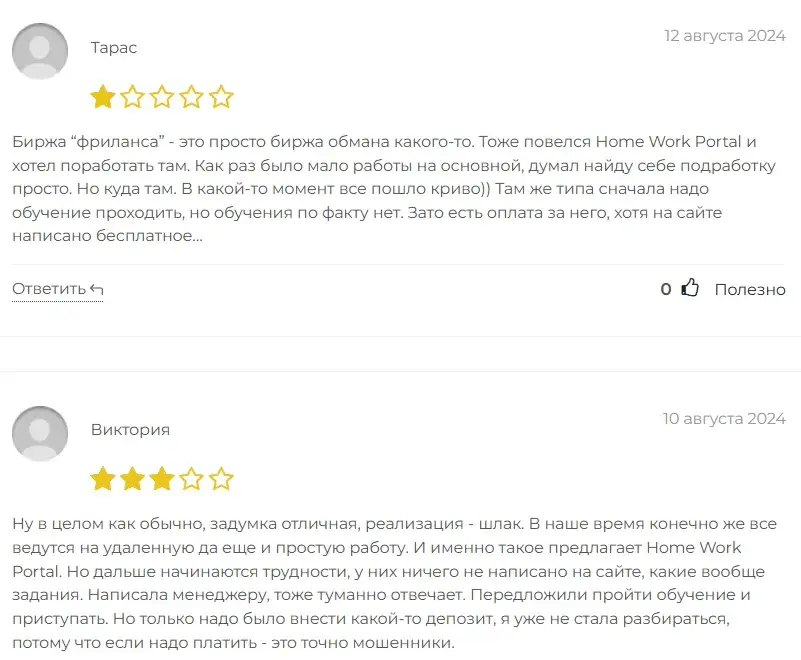 home work portal отзывы