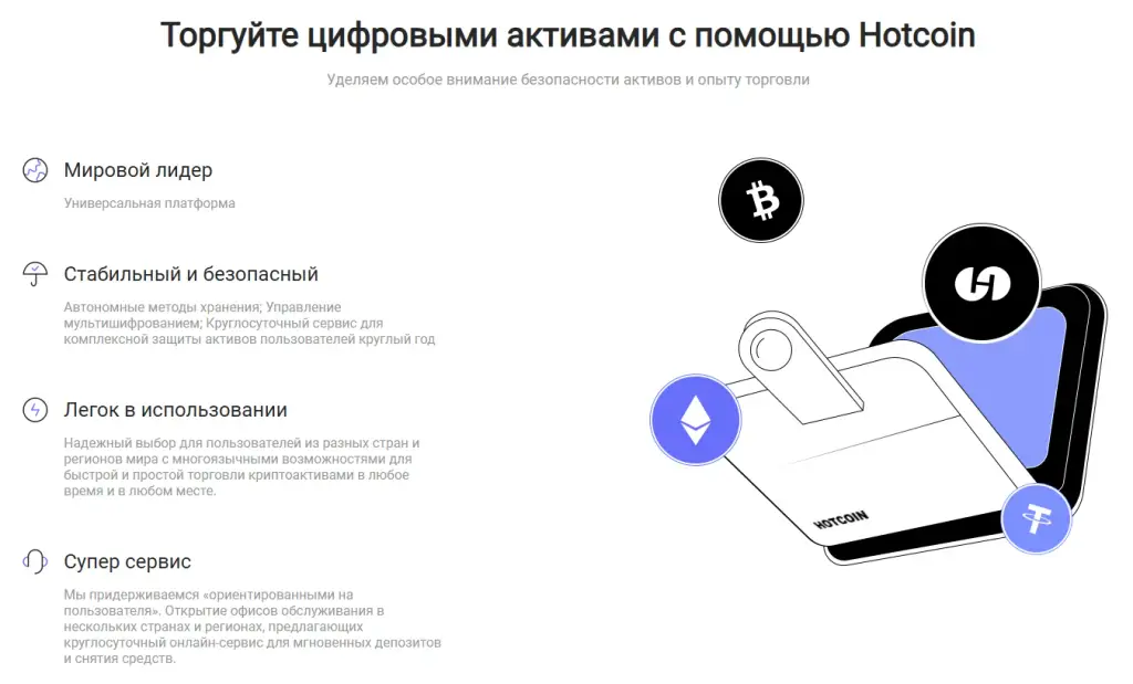 hotcoin биржа