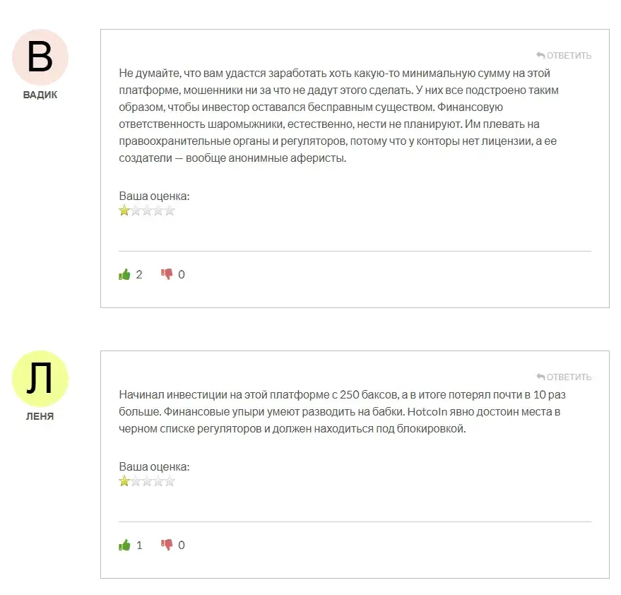 hotcoin отзывы