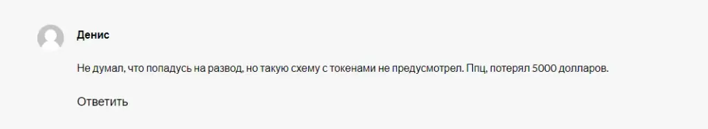 хроники трейдера скам