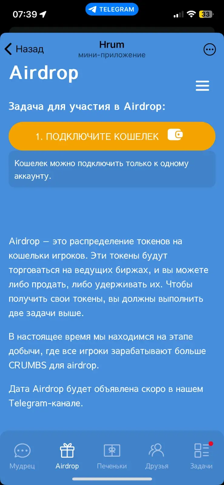 hrum крипта