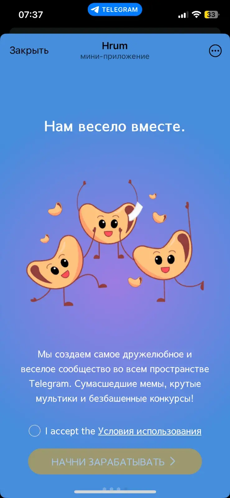 хрум тапалка