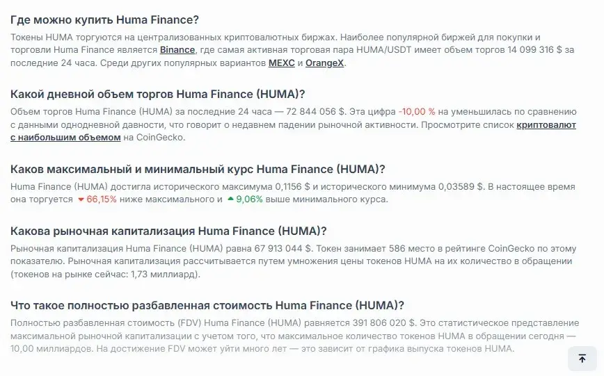 huma finance крипто новости