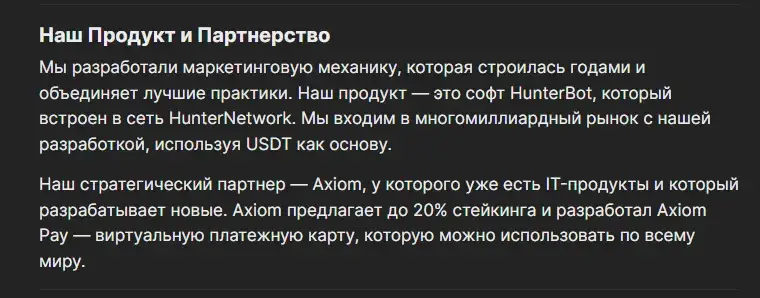 hunter network отзывы