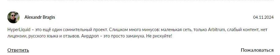HyperLiquid регистрация