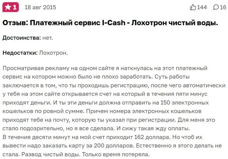 i cash ru что это i cash ru что это