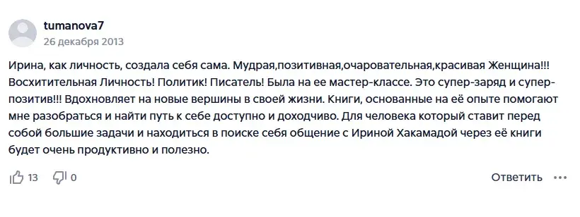 ирина хакамада ирина хакамада