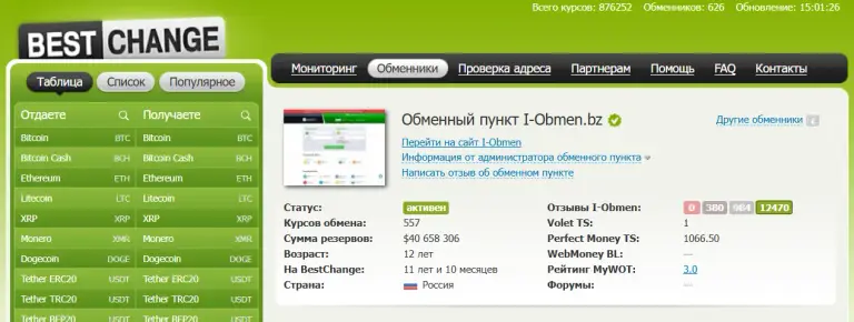 i obmen обменник