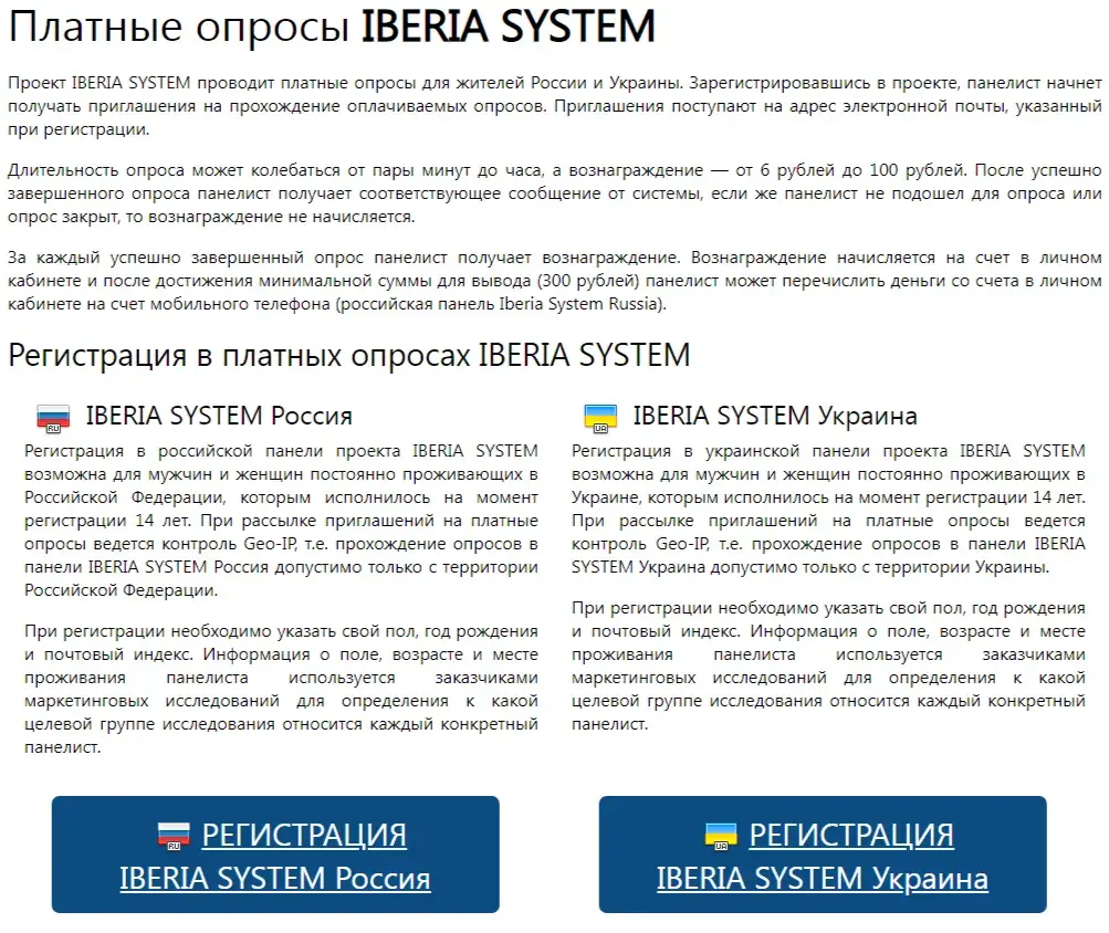 iberia system отзывы