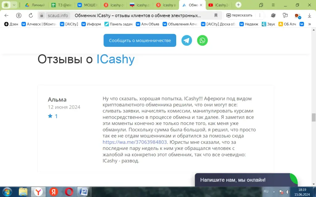 icashy com обменник отзывы icashy com обменник отзывы