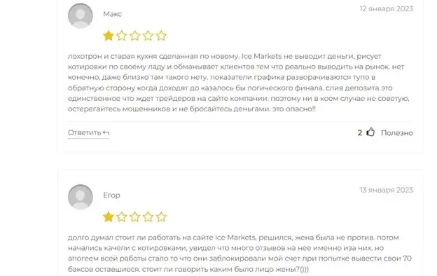 Icefx брокер