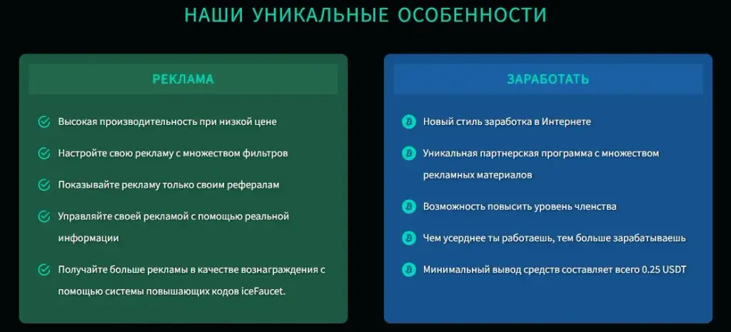 icefaucet отзывы