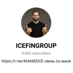 Icefingroup — отзывы и рейтинг
