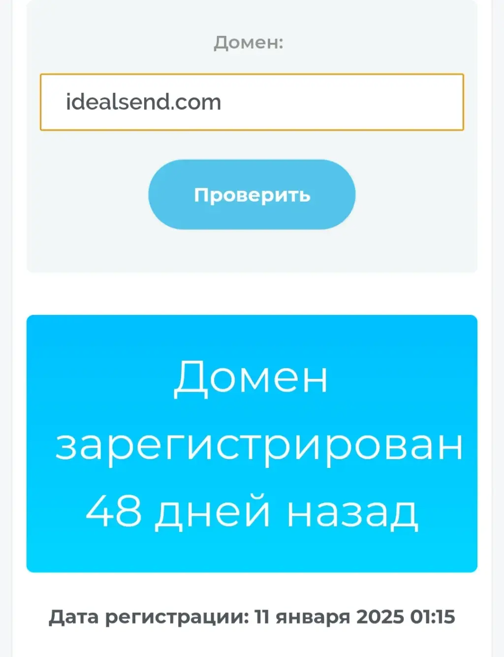 IdealSend обменник