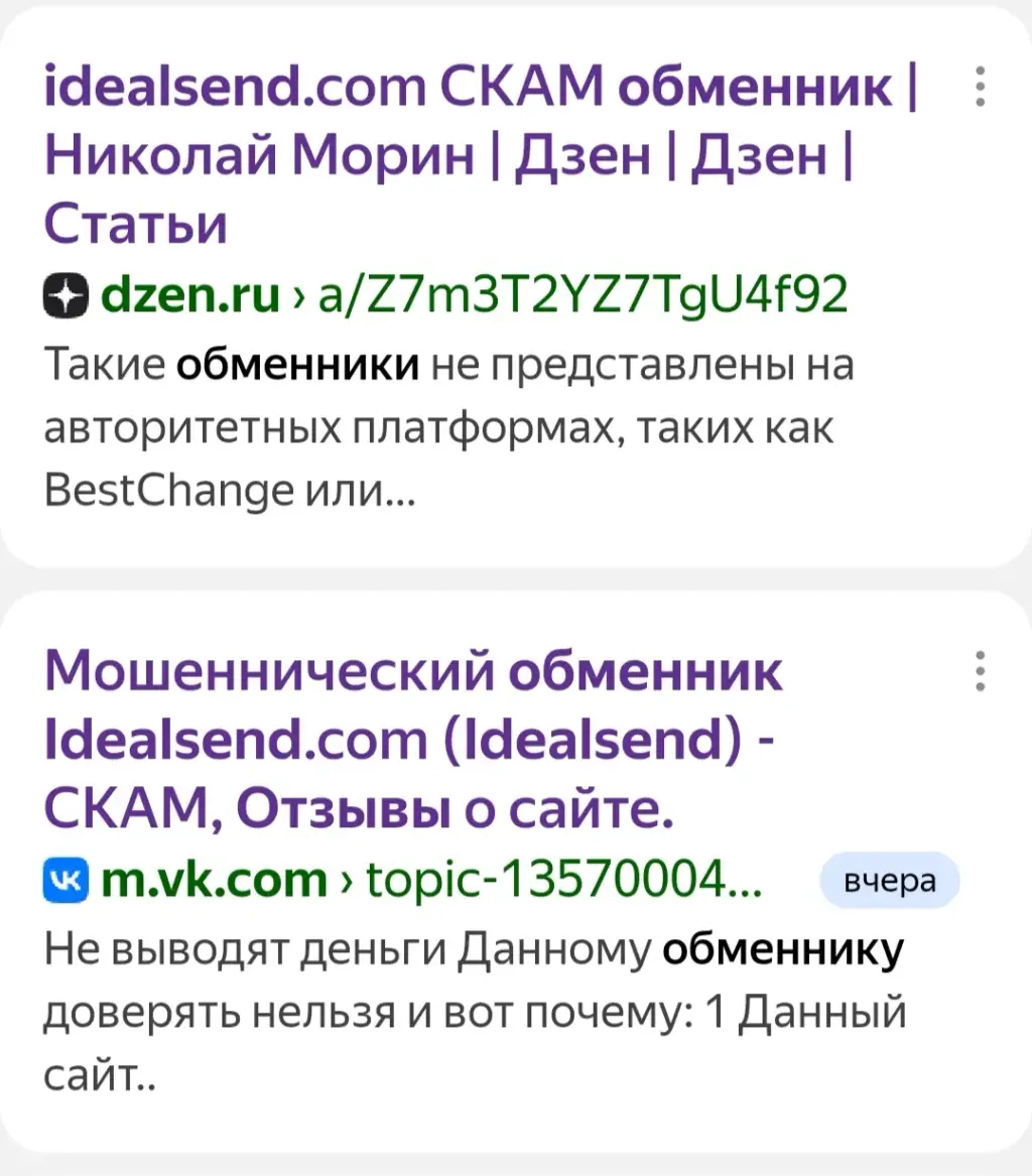IdealSend обменник