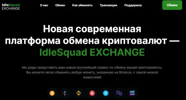 idlesquad com отзывы