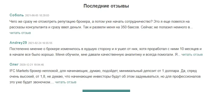 IFC отзывы