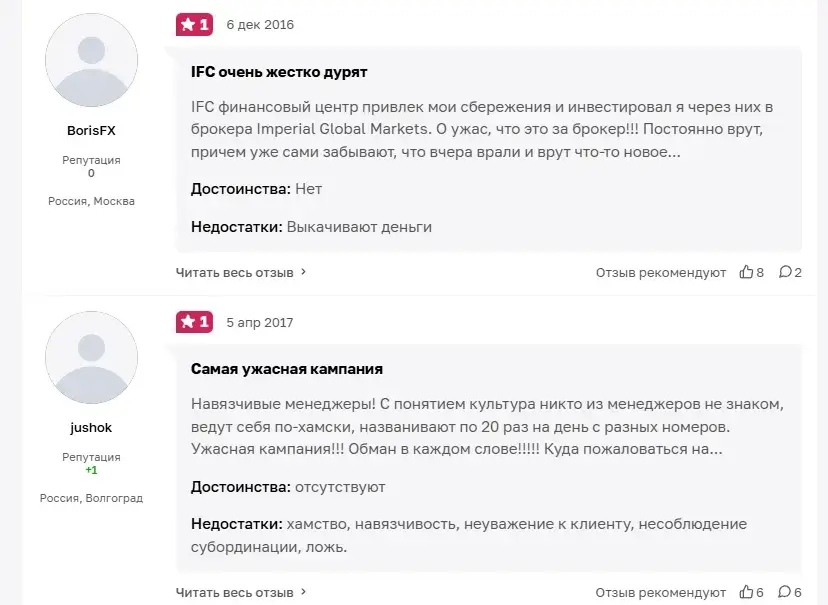 IFC скам