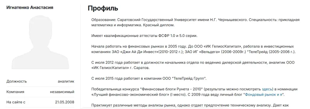 игнатенко анастасия трейдер