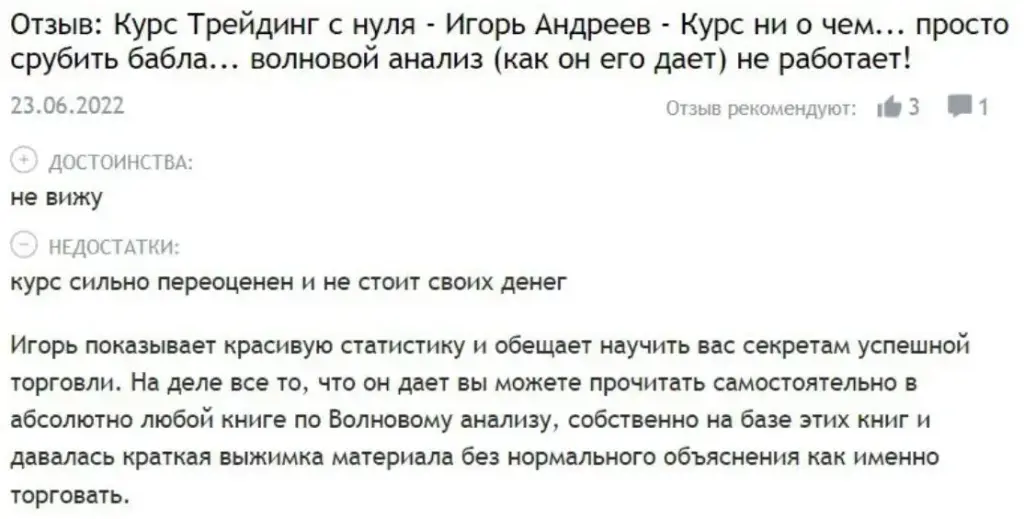 Игорь Андреев - трейдер отзывы