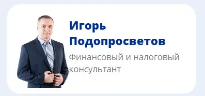 Игорь Подопросветов