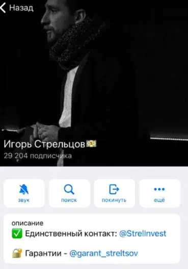 Игорь Стрельцов