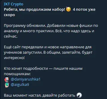 ikt crypto