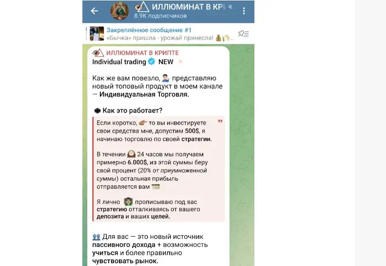 иллюминат в крипте