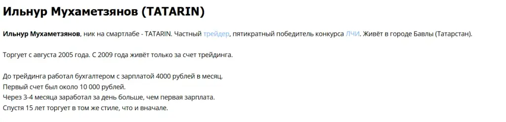 трейдер татарин ильнур 30