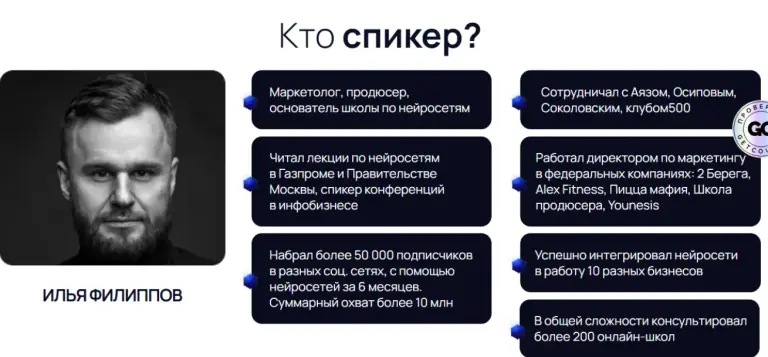 илья филиппов нейросети отзывы