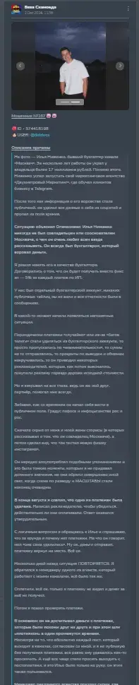 илья ниженко мошенник