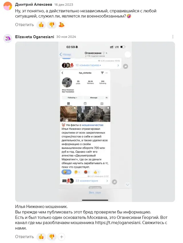 илья ниженко разоблачение